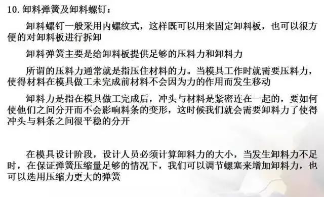 帶你學習：沖壓模具的基本構成(圖23)