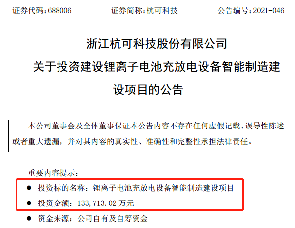 杭可科技投13.37億元擴產鋰電設備！(圖2)